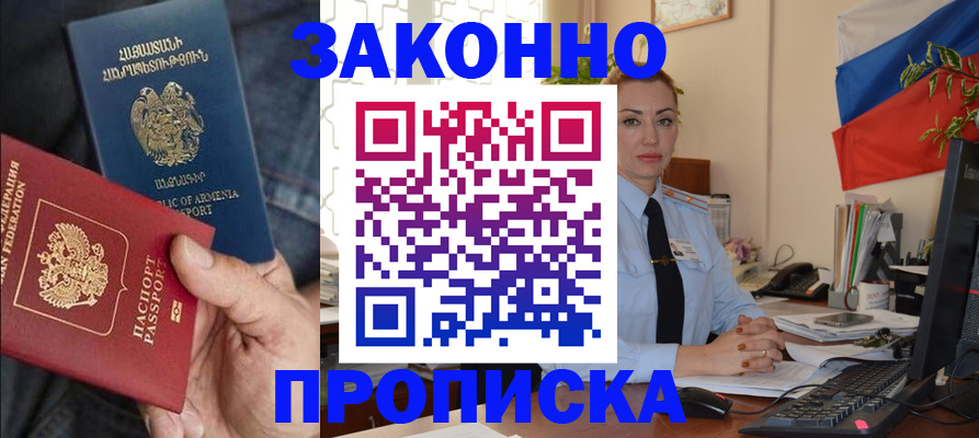 прописка в квартире в Заинске