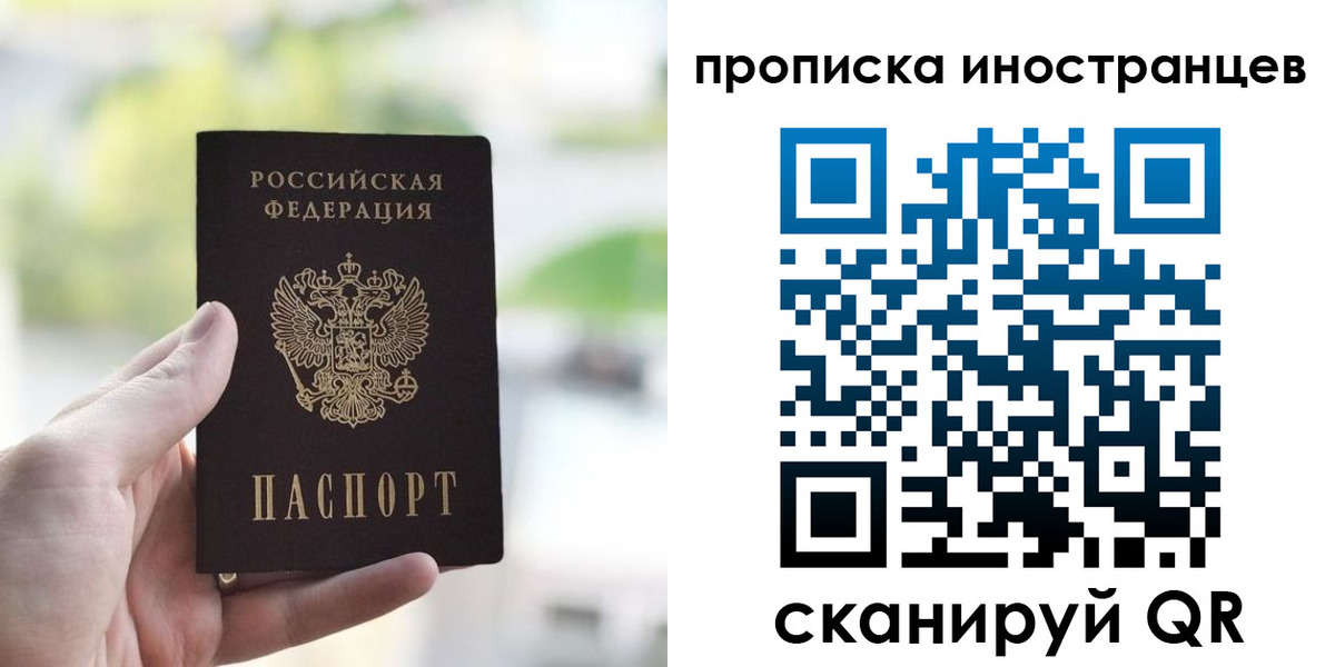 прописка для работы в Заинске