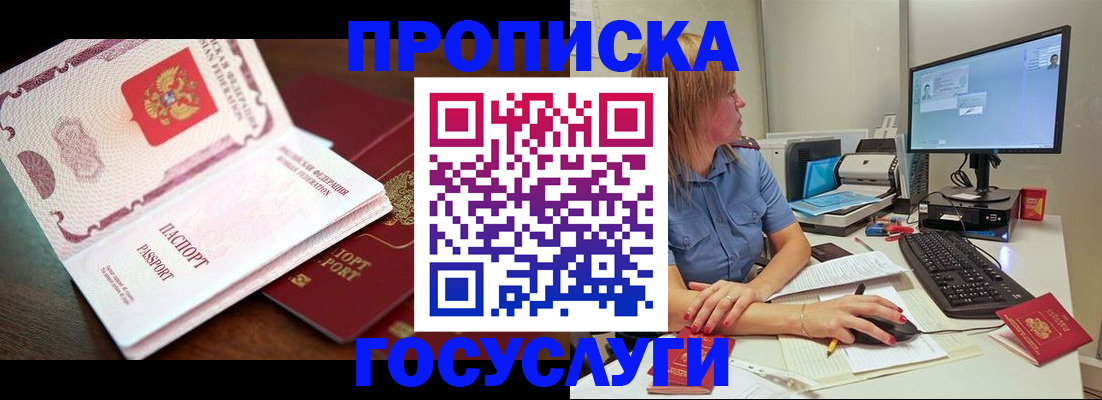 прописка для работы в Заинске