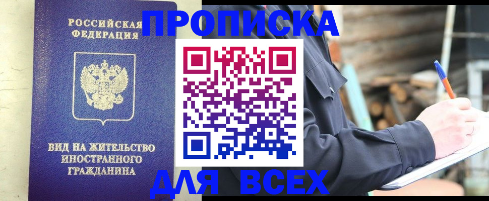 временная регистрация недорого в Заинске