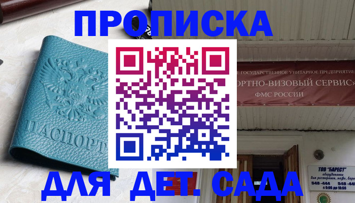 временная регистрация для всех в Заинске