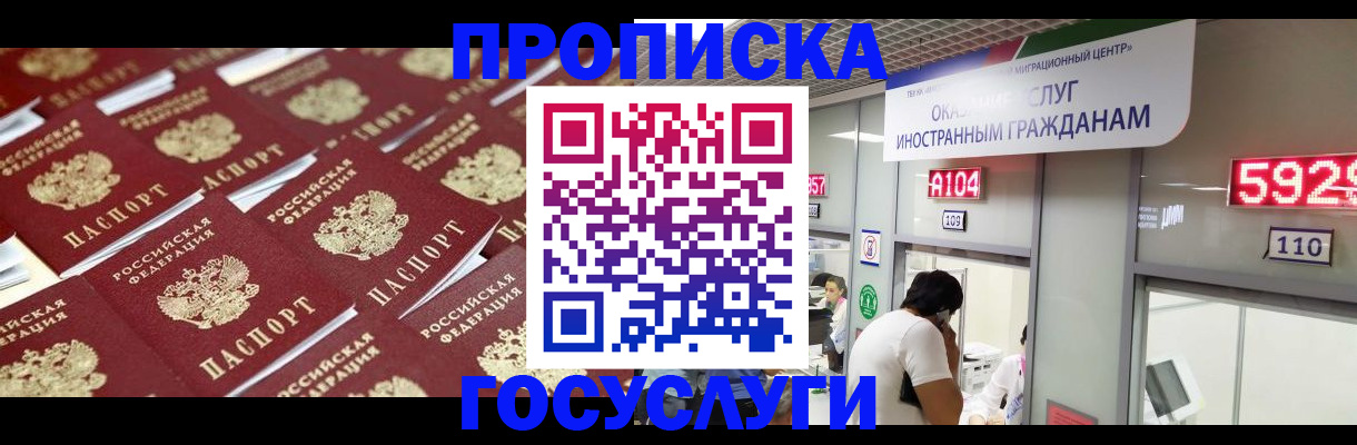 временная регистрация законно в Заинске