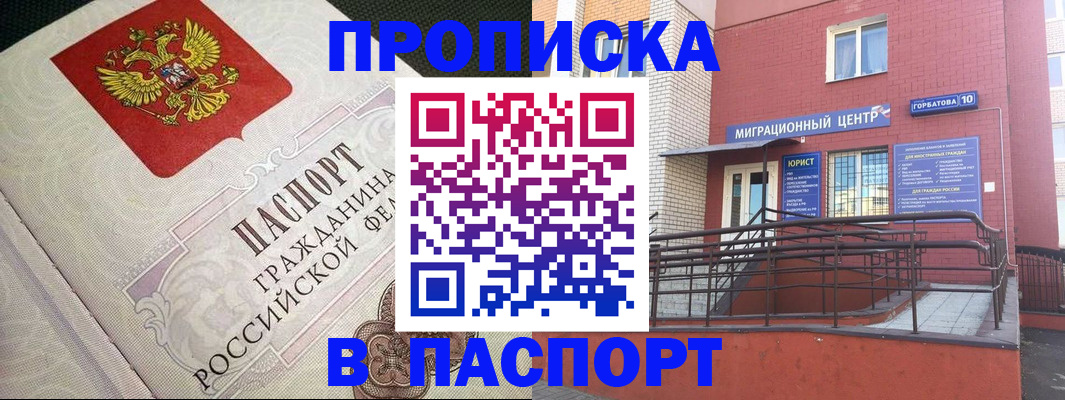 временная регистрация в квартире в Заинске